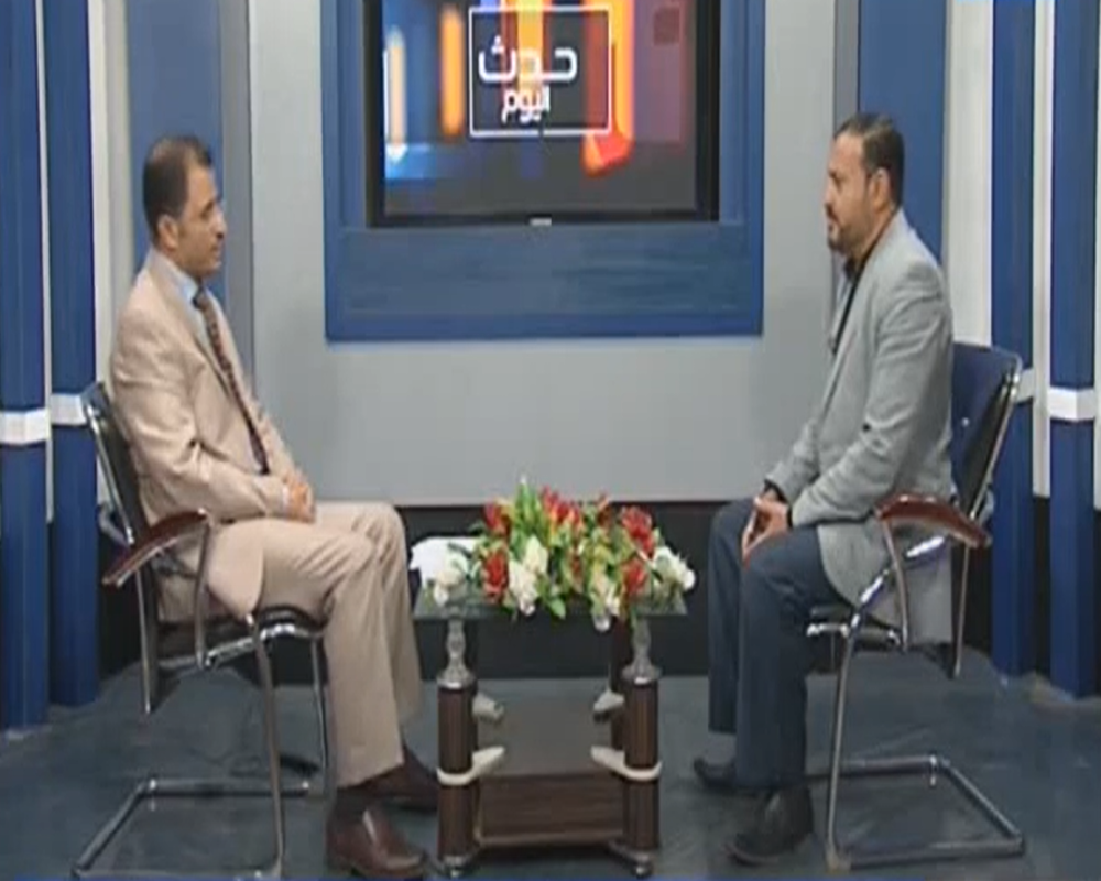برنامج حدث اليوم على القناة الفضائية اليمنية. مع د / فؤاد حسن عبدالرزاق - رئيس اللجنة التحضيرية للمؤتمر العلمي الأول للتعليم الالكتروني